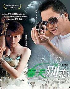 春天别恋在线观看,在线重温春天别恋浪漫时光